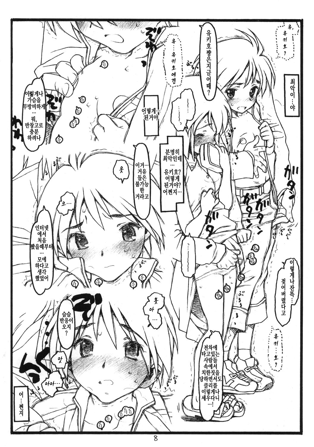 iDOL MOLESTER +おまけボン