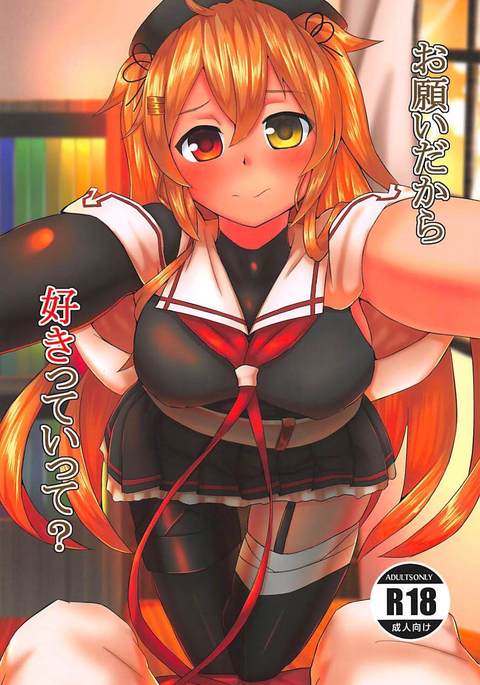 おねがいだからすきってって? おねがいだからすきってって?