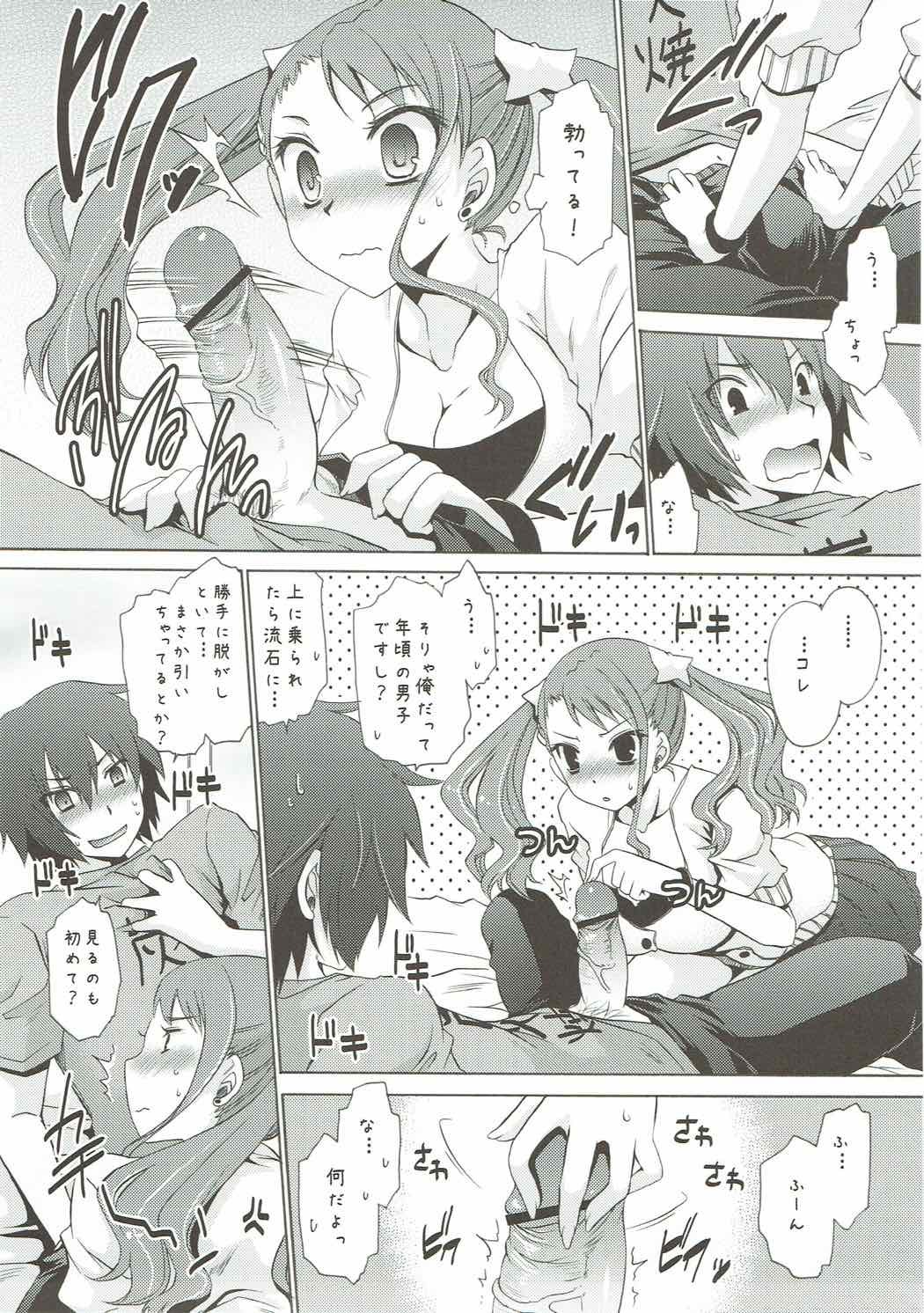 珍しい恋人