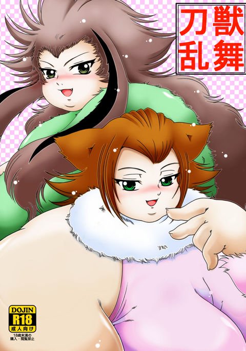 刀獣乱舞 刀獣乱舞