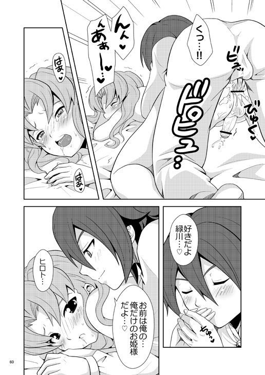 竜星の王子様
