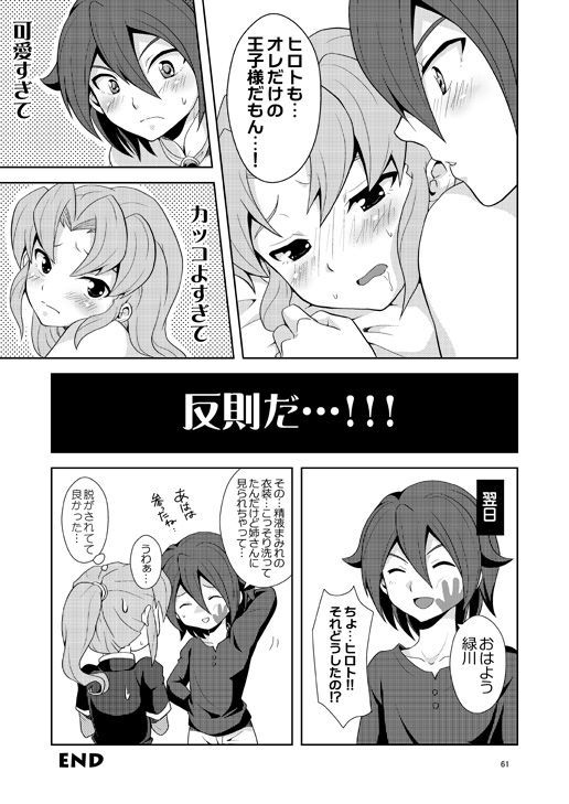 竜星の王子様