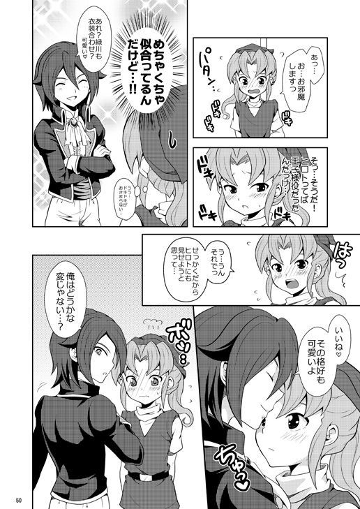 竜星の王子様