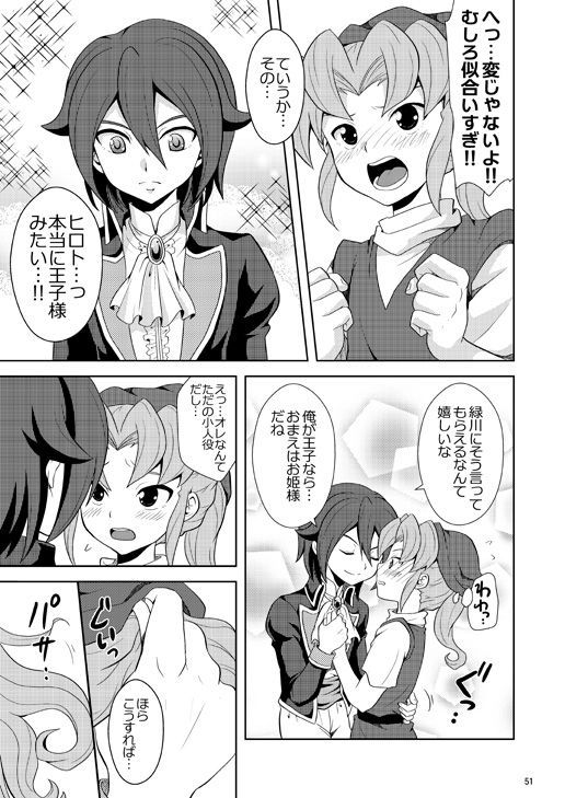 竜星の王子様