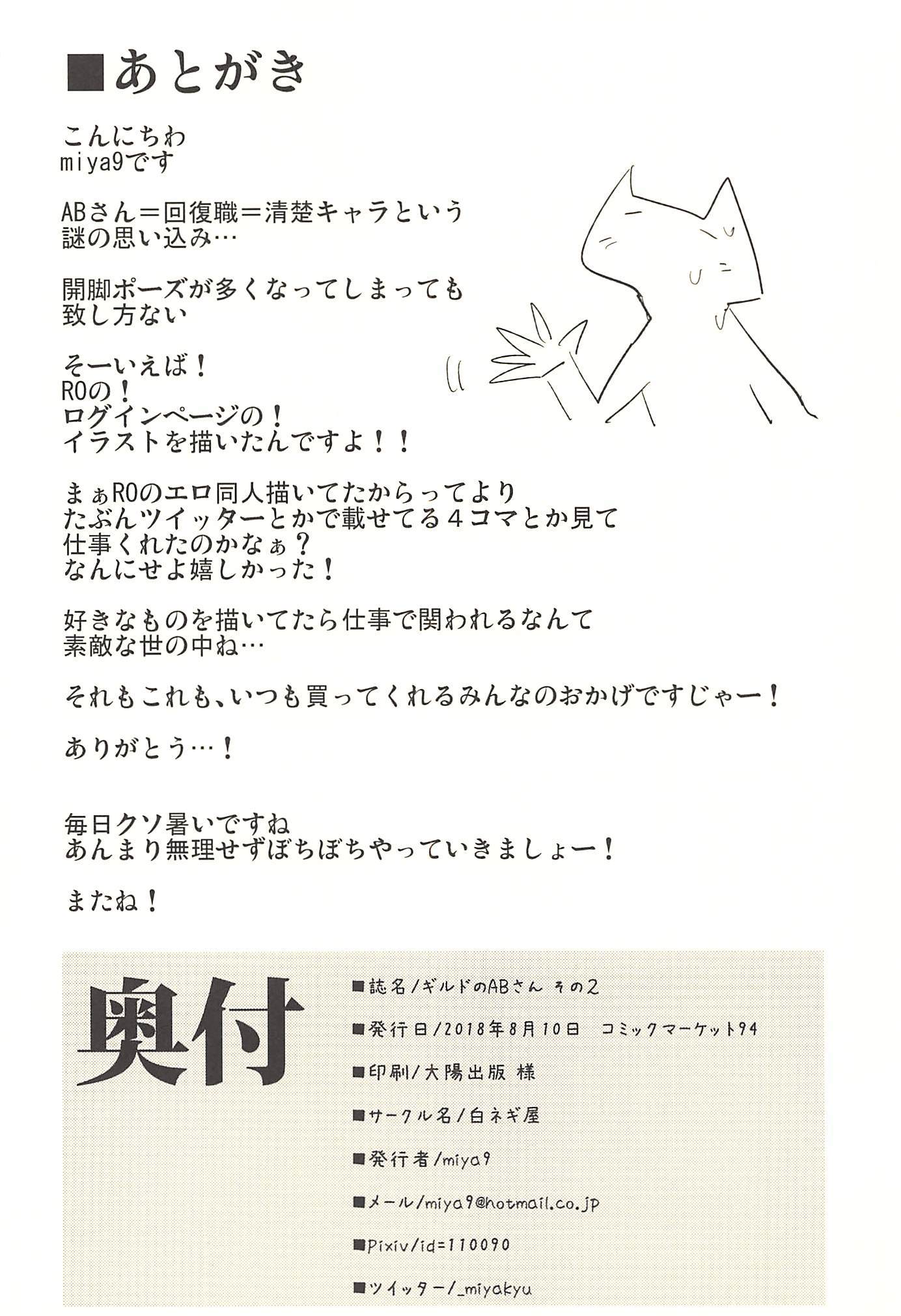 ギルドのABさんその２