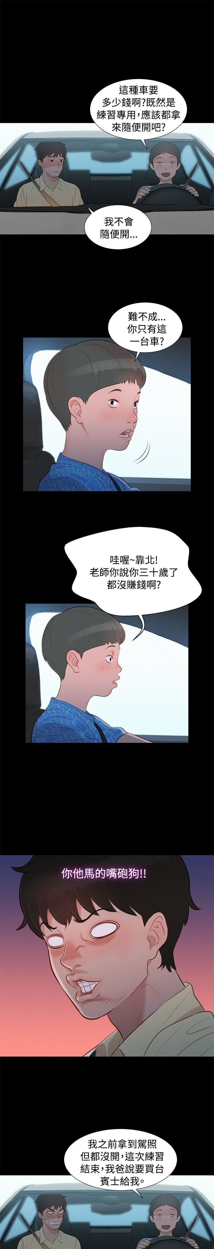 不伦驾驶班5-8中国語