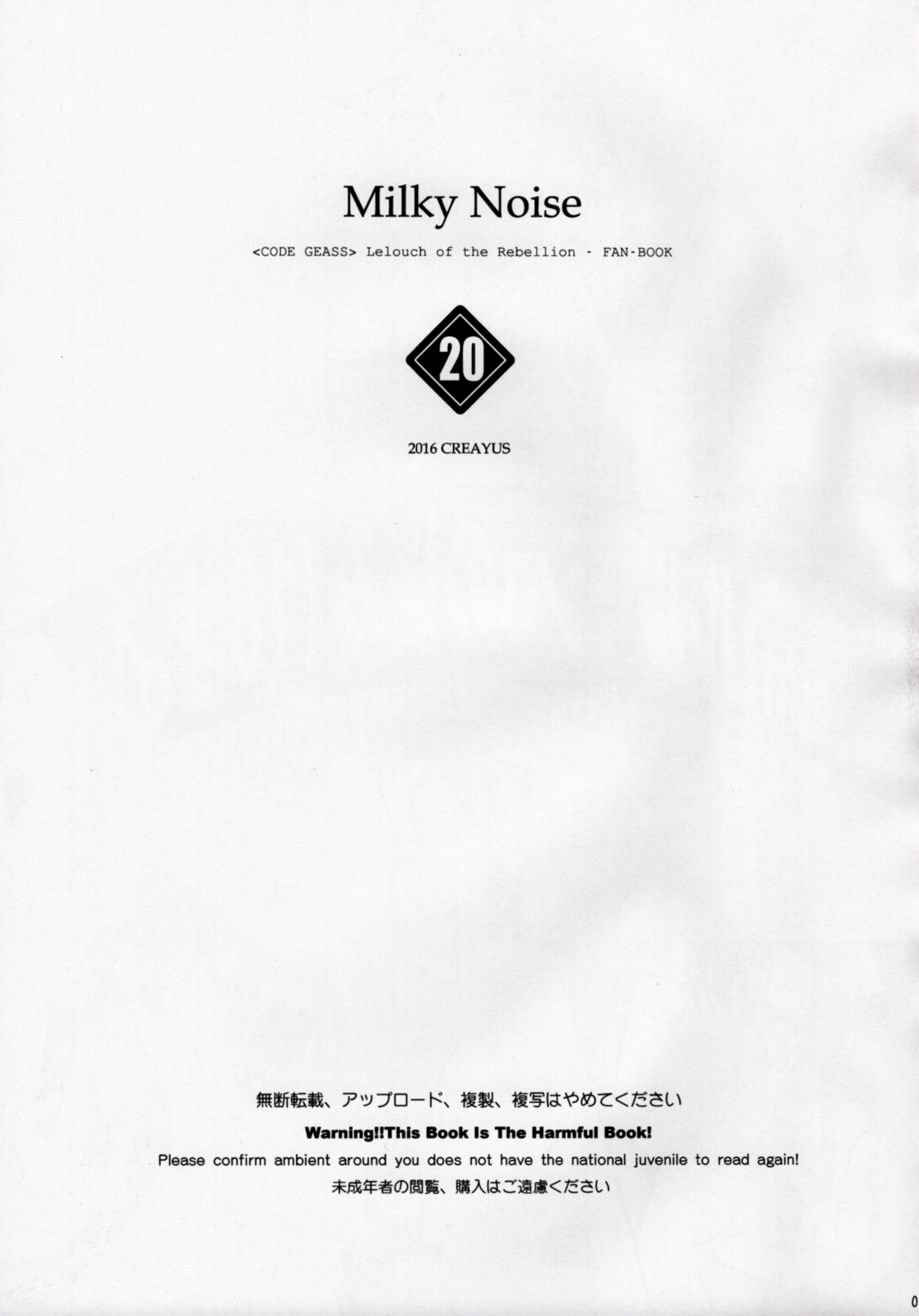 ミルキーノイズ