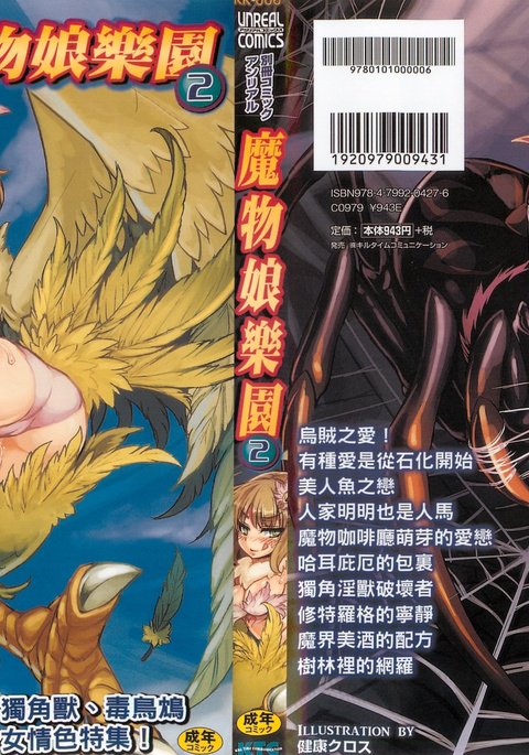 魔物娘樂園2 魔物娘樂園2