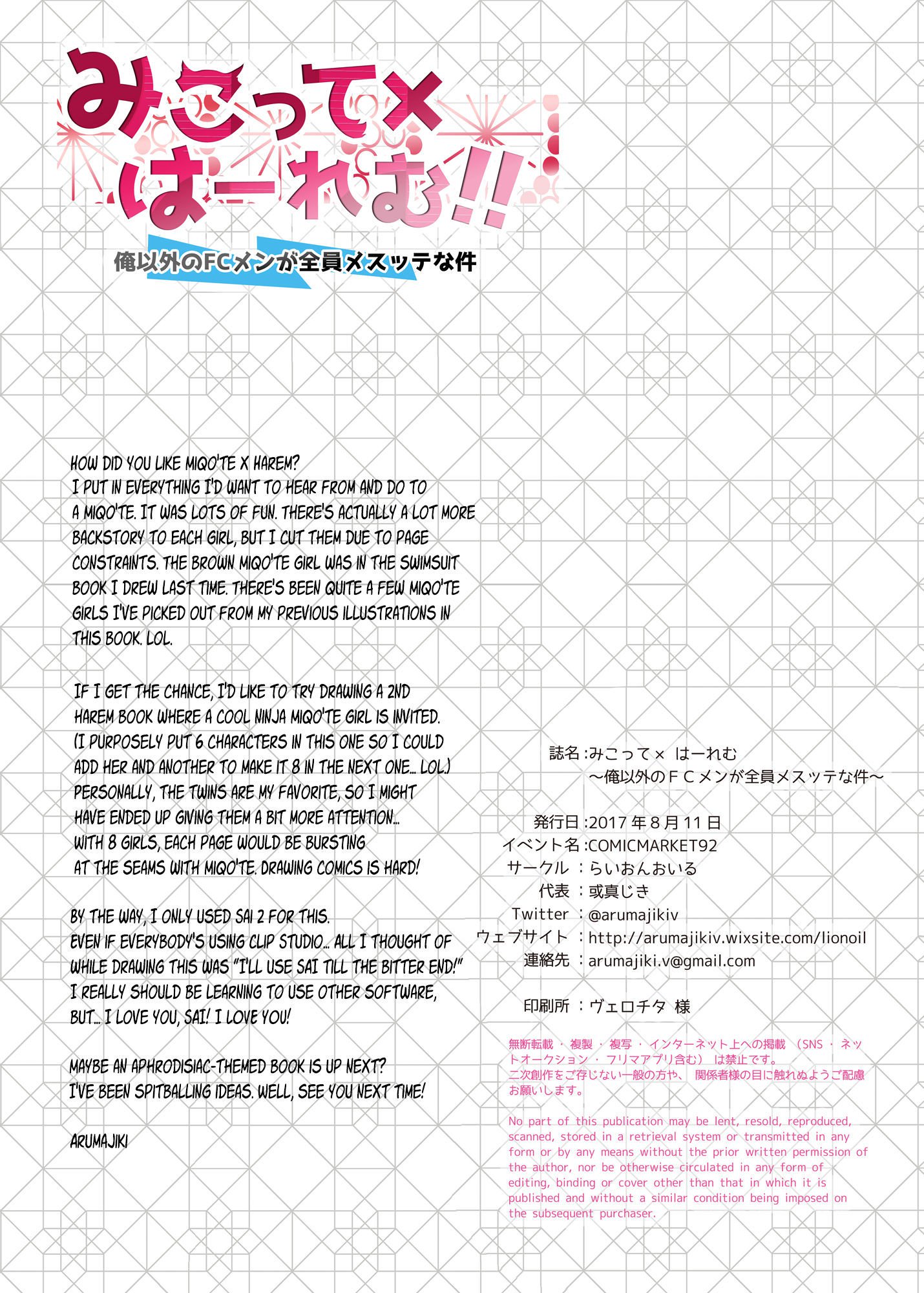 ミコテ×ハーレム!!オレがいのFCMENガゼニンメステナケン