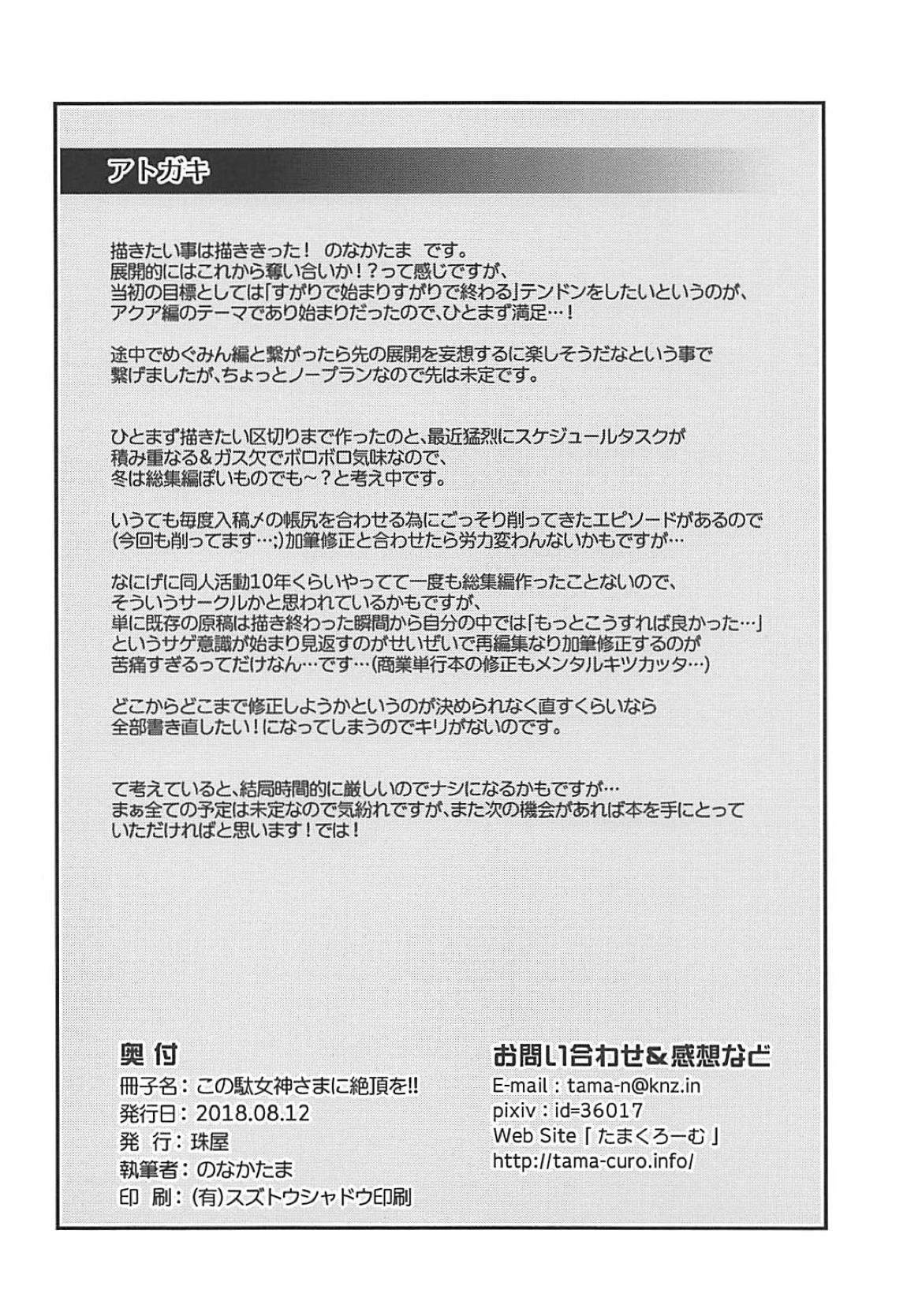 河野だめがみ様にぜっちょうお!!