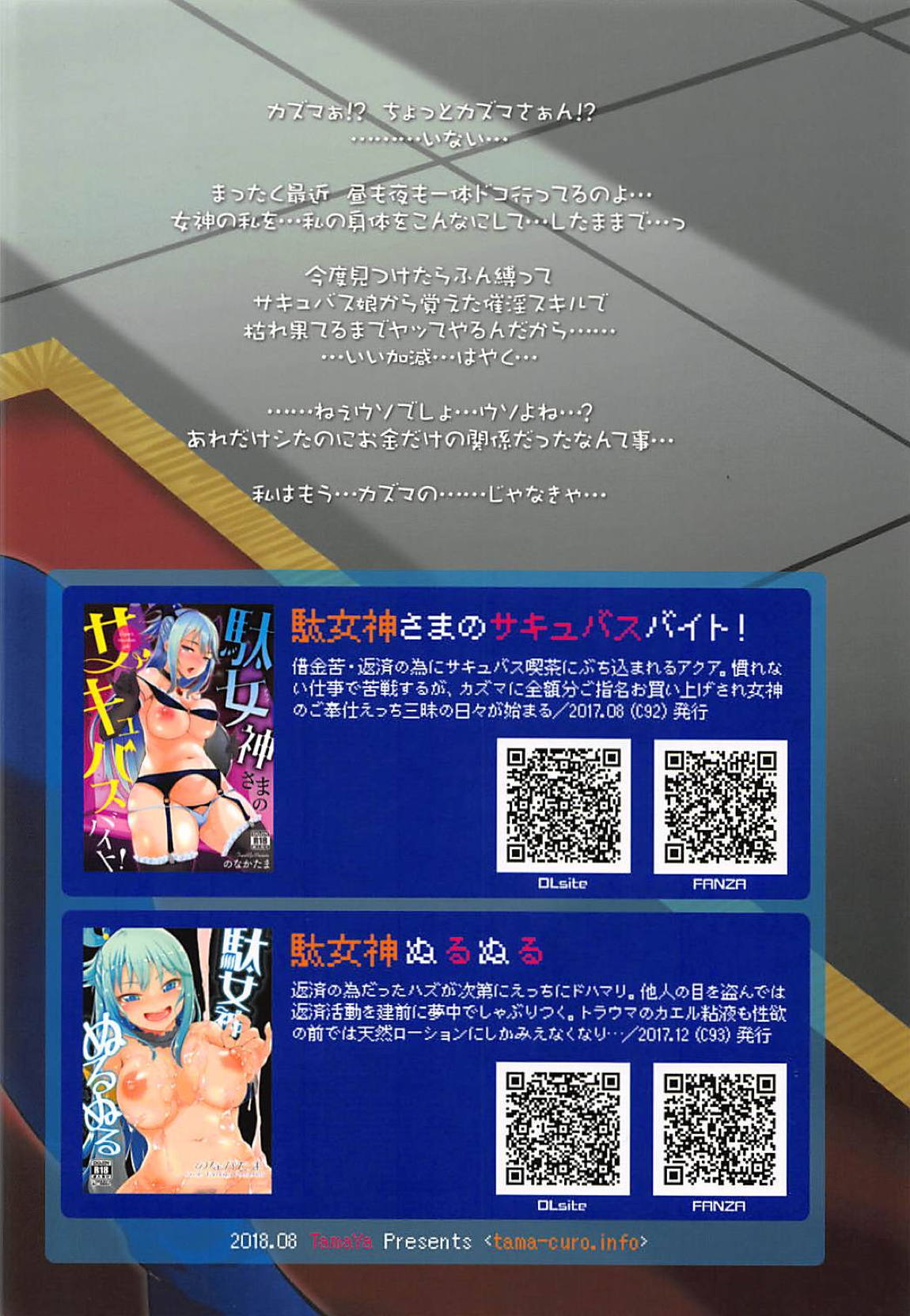 河野だめがみ様にぜっちょうお!!