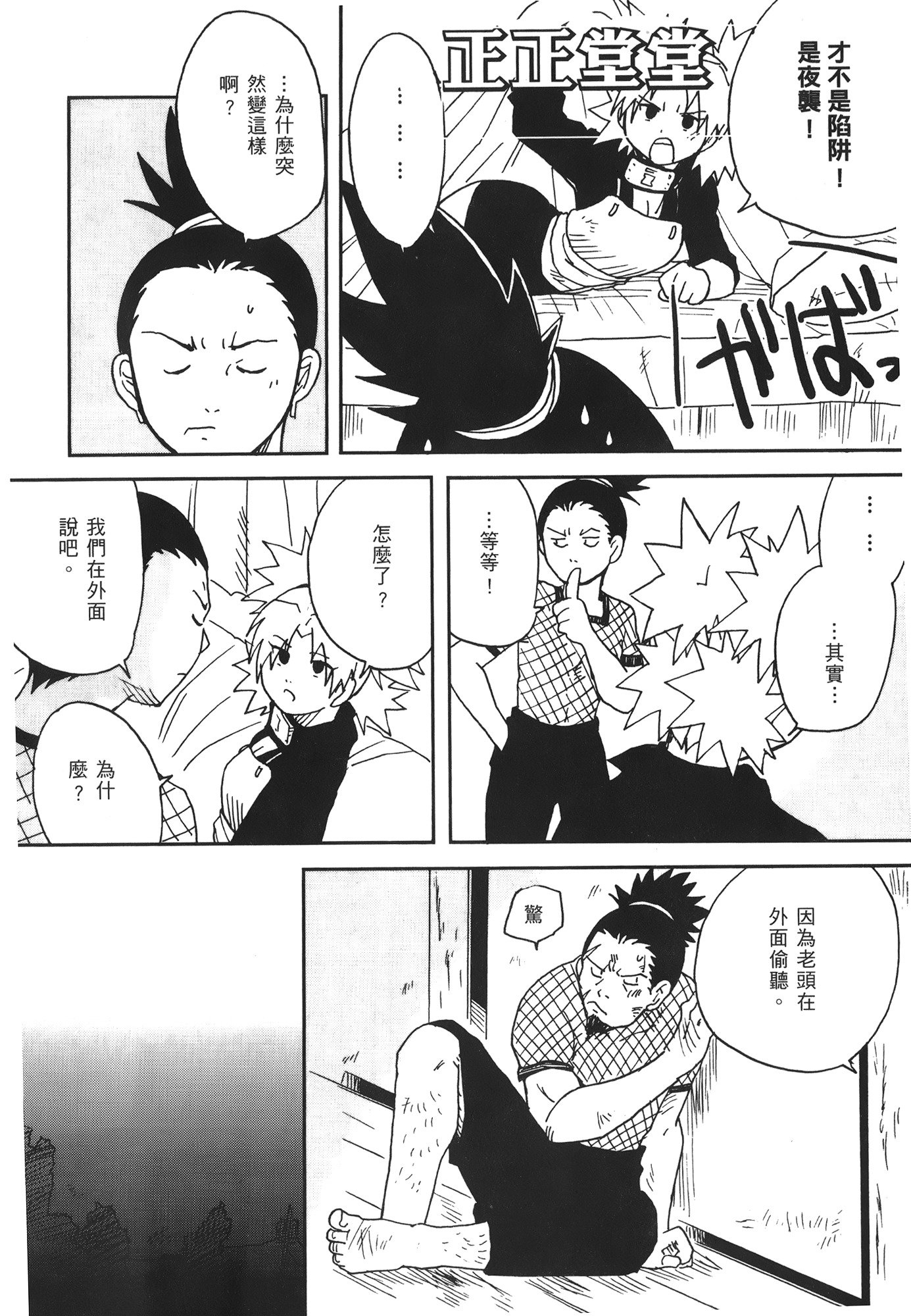 NARUTO-ナルト-忍者伝記vol.07