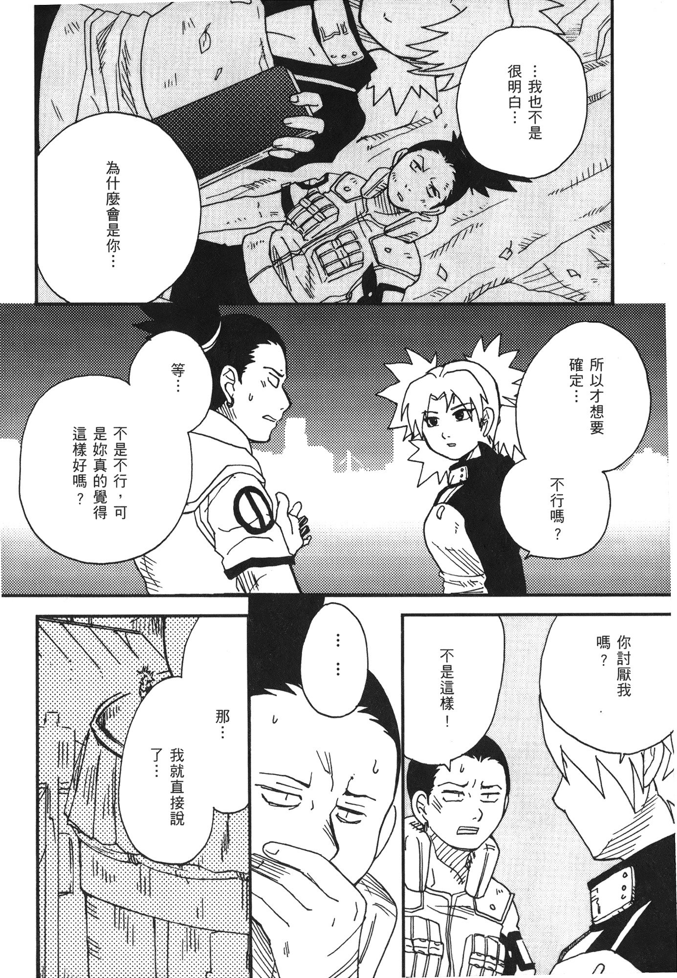 NARUTO-ナルト-忍者伝記vol.07