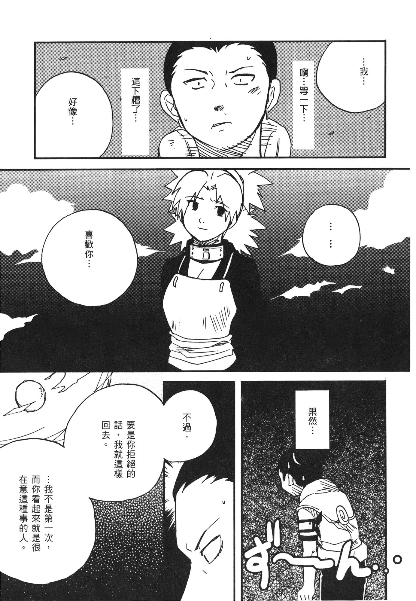 NARUTO-ナルト-忍者伝記vol.07