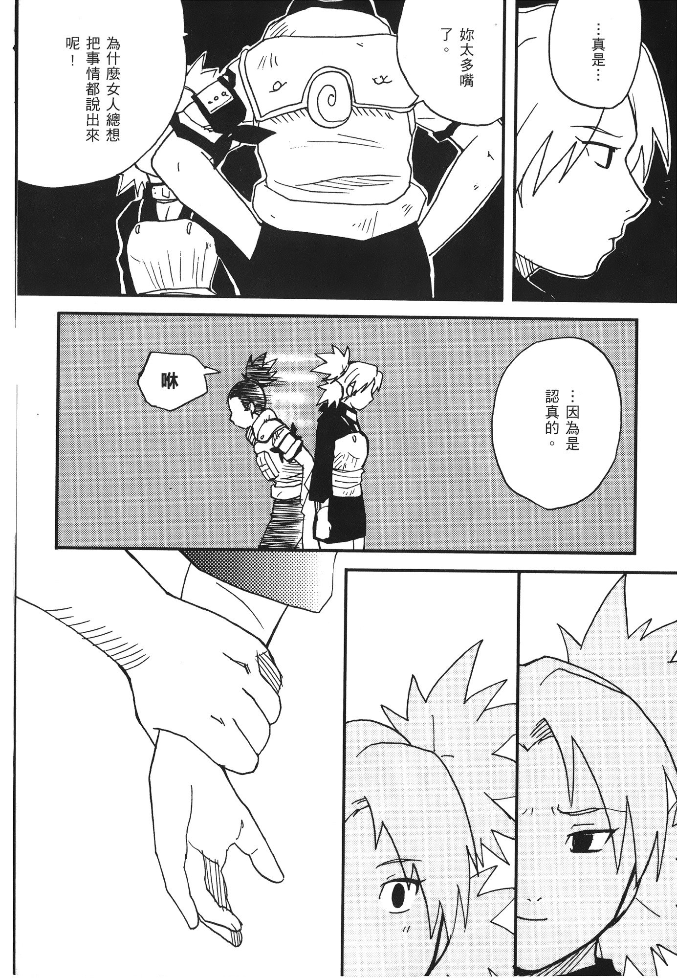 NARUTO-ナルト-忍者伝記vol.07