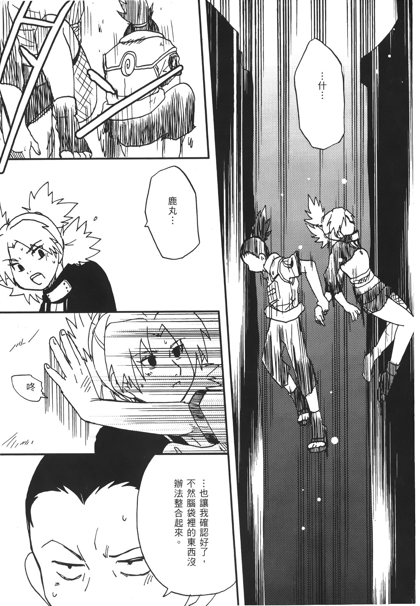 NARUTO-ナルト-忍者伝記vol.07