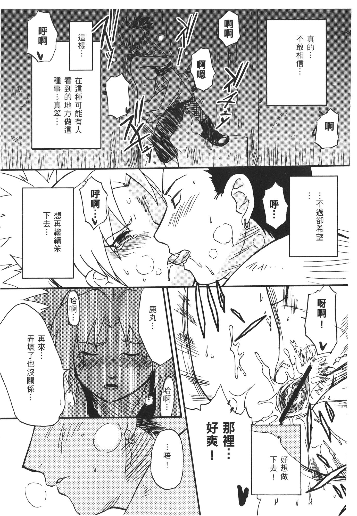 NARUTO-ナルト-忍者伝記vol.07