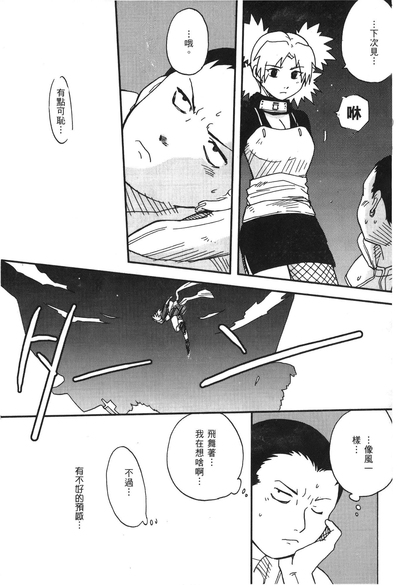 NARUTO-ナルト-忍者伝記vol.07