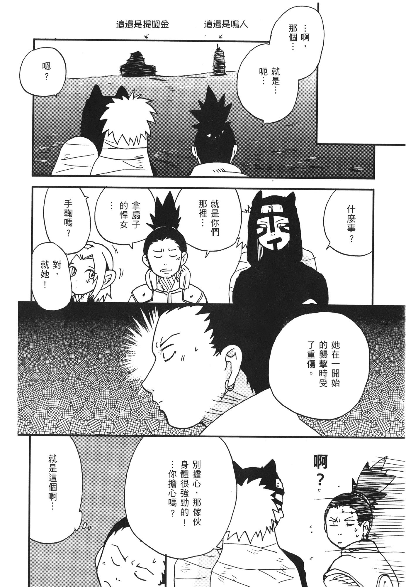 NARUTO-ナルト-忍者伝記vol.07