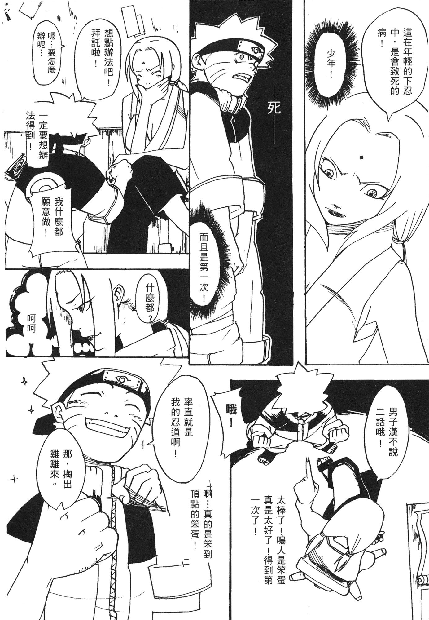 NARUTO-ナルト-忍者伝記vol.07