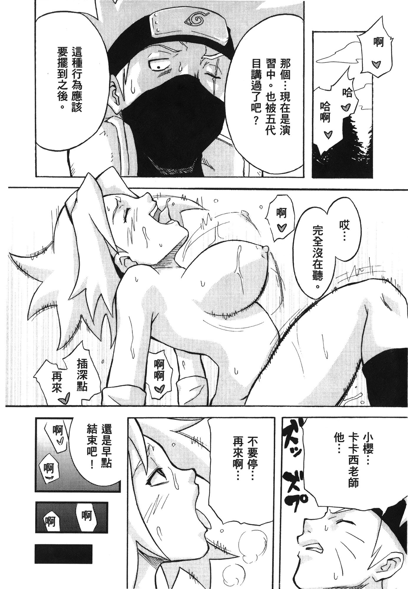 NARUTO-ナルト-忍者伝記vol.07