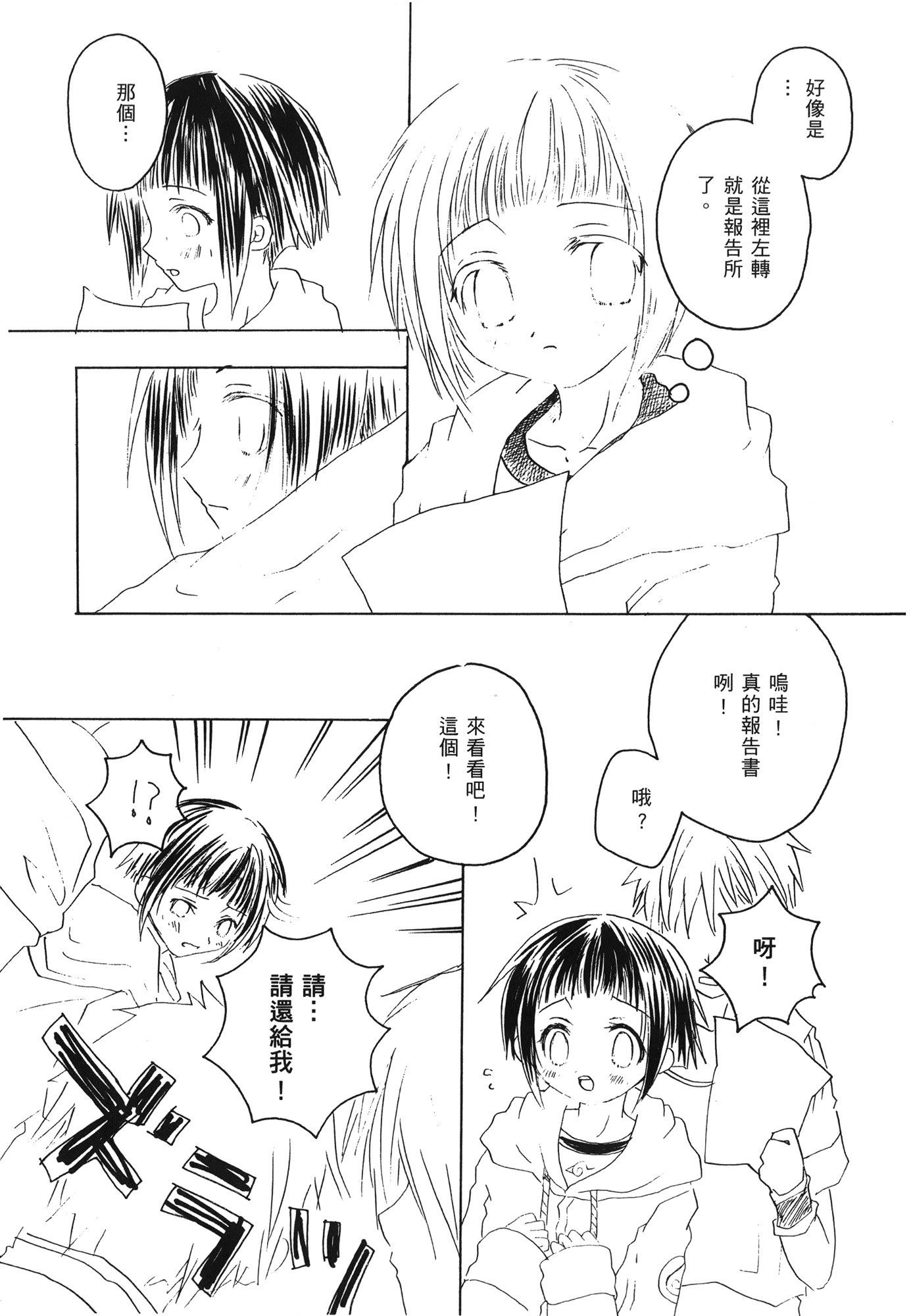 NARUTO-ナルト-忍者伝記vol.07