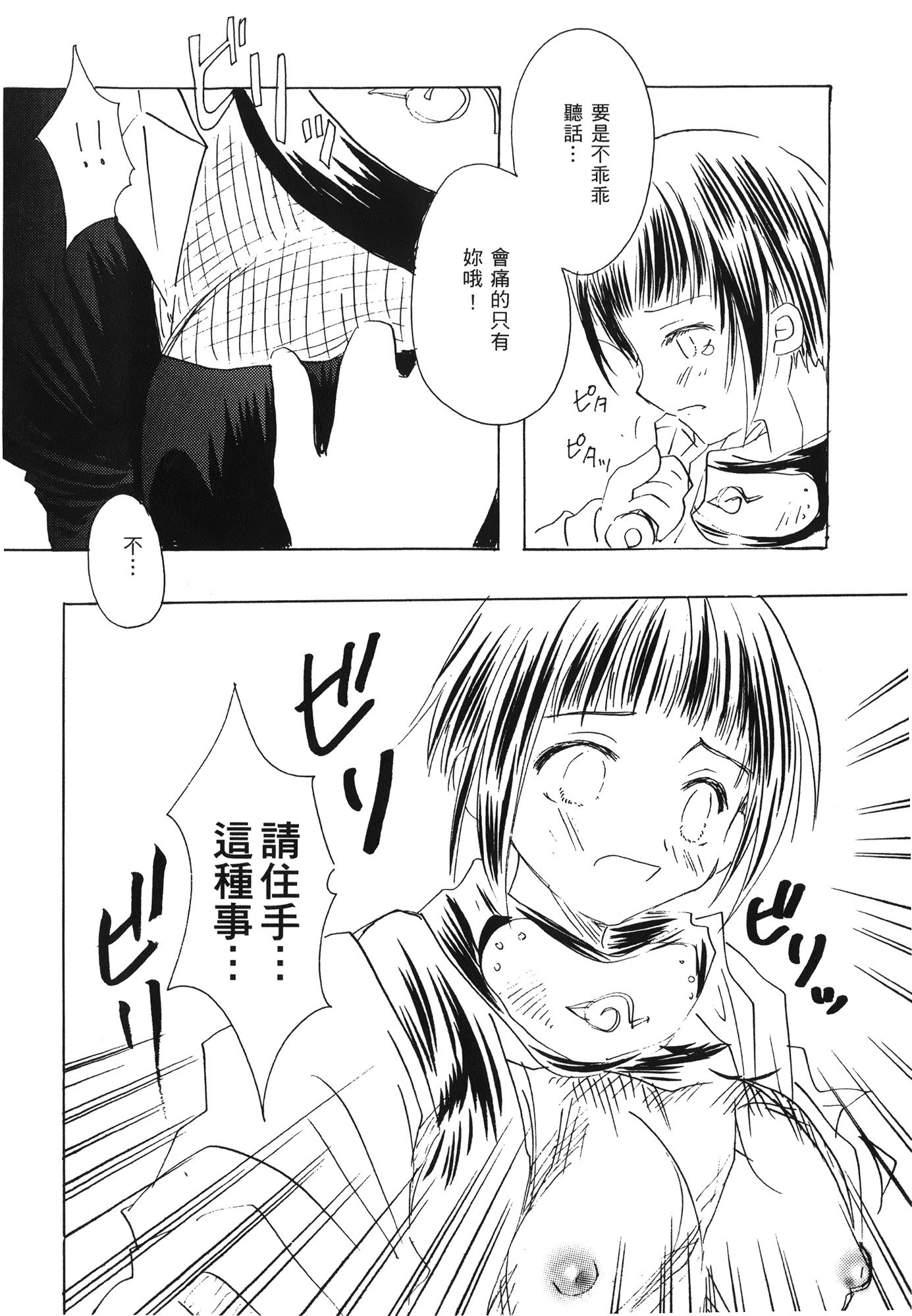 NARUTO-ナルト-忍者伝記vol.07