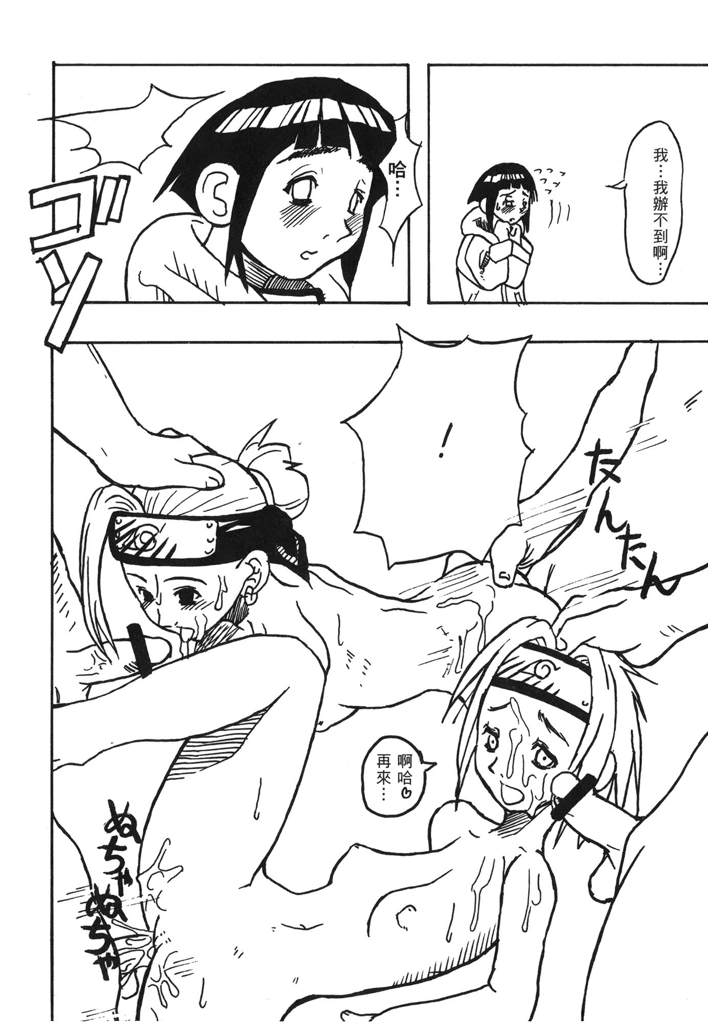 NARUTO-ナルト-忍者伝記vol.07