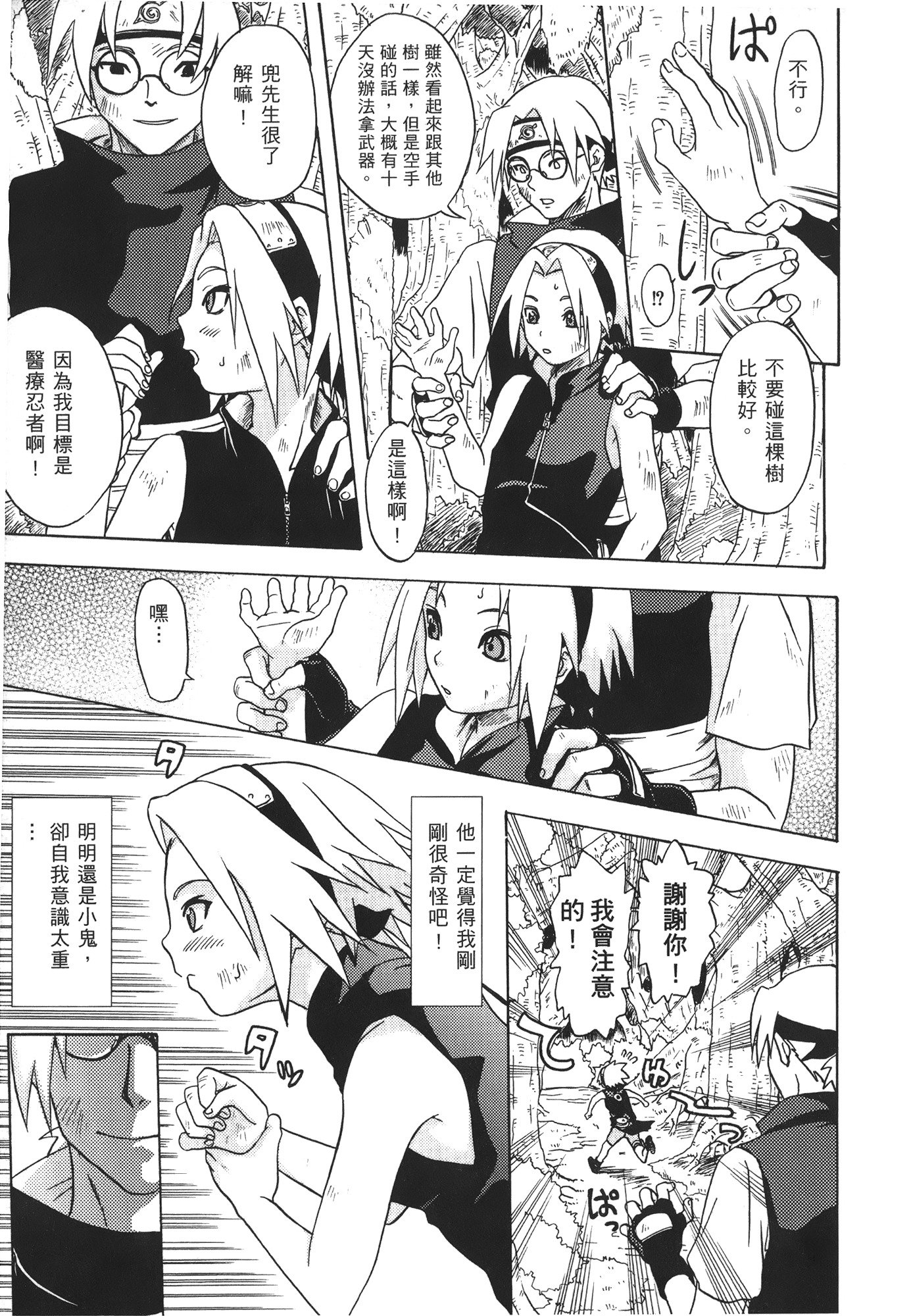 NARUTO-ナルト-忍者伝記vol.07