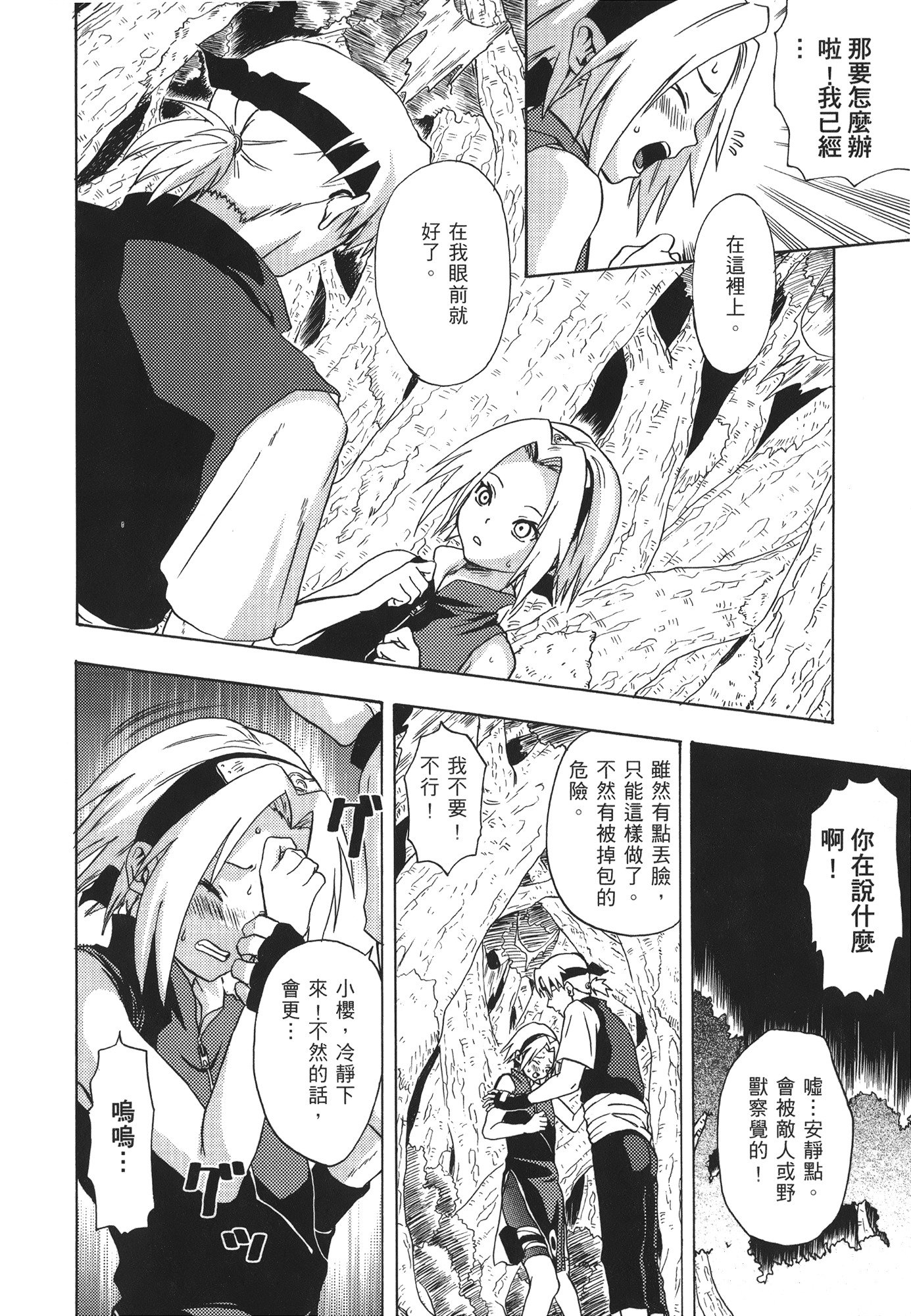 NARUTO-ナルト-忍者伝記vol.07