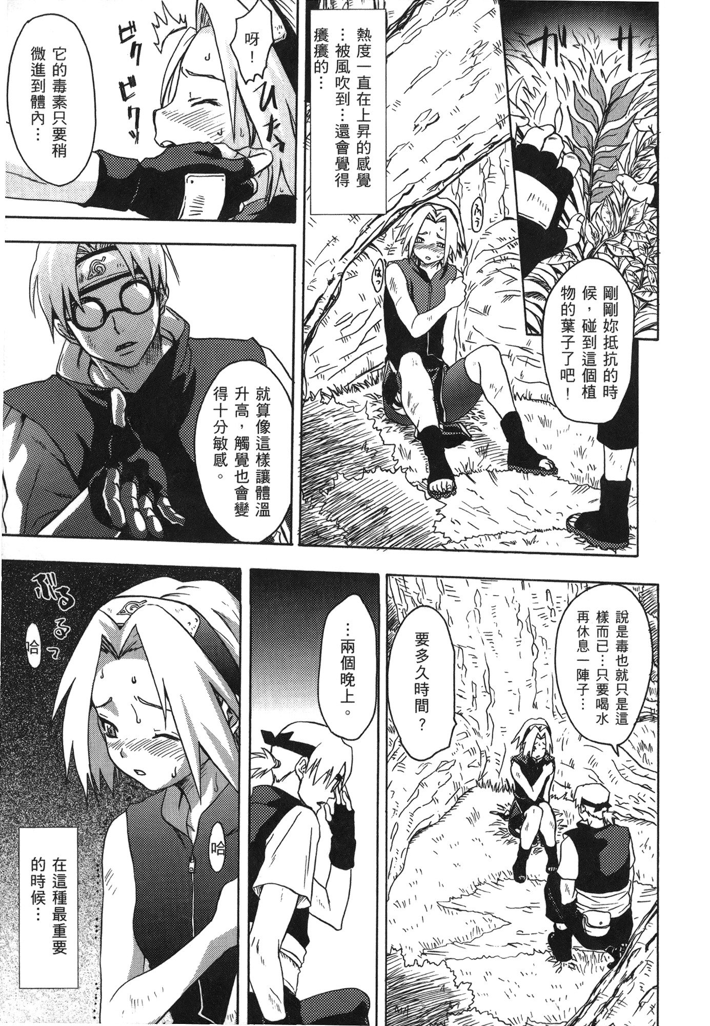 NARUTO-ナルト-忍者伝記vol.07