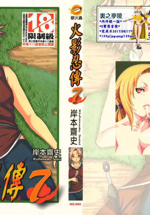 NARUTO-ナルト-忍者伝記vol.07 NARUTO-ナルト-忍者伝記vol.07