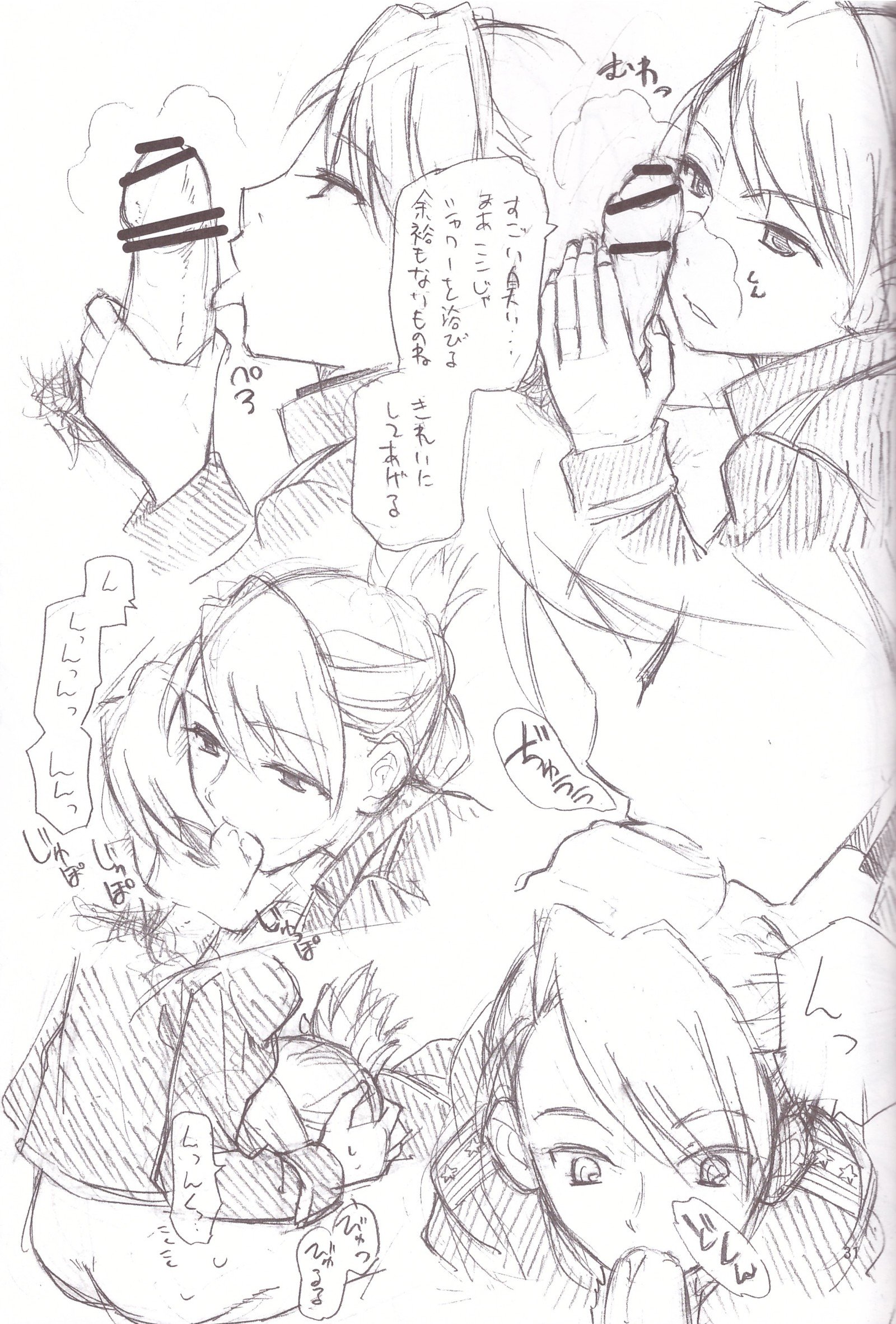 変態フェチ2
