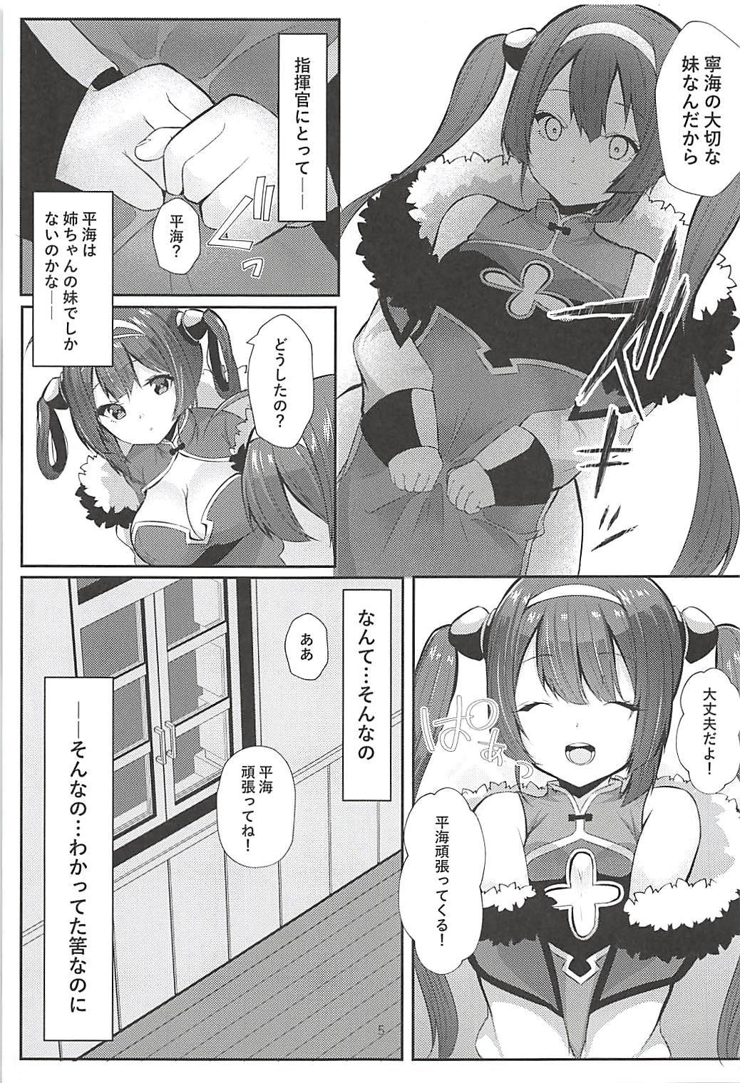 シンコン寧海からサイミンNTR寧海へ