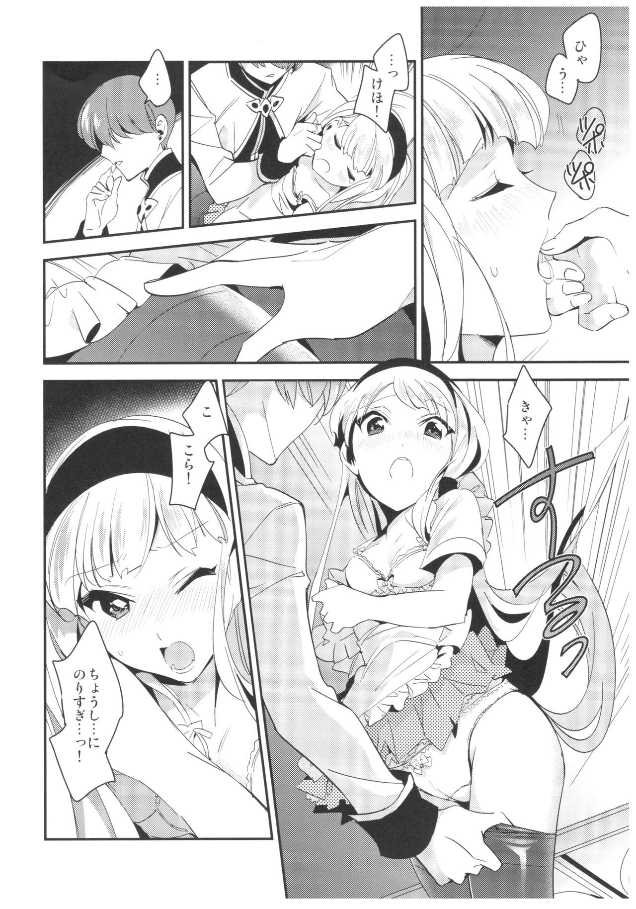 あまいかおりで恋を島翔。