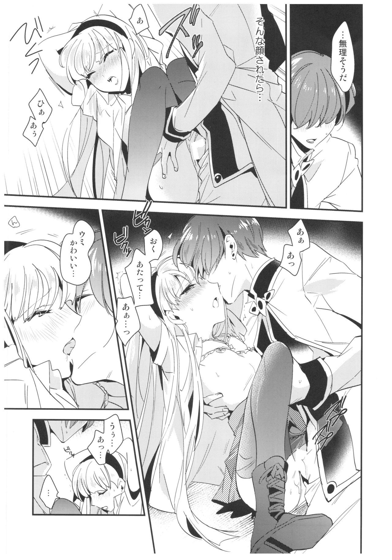 あまいかおりで恋を島翔。