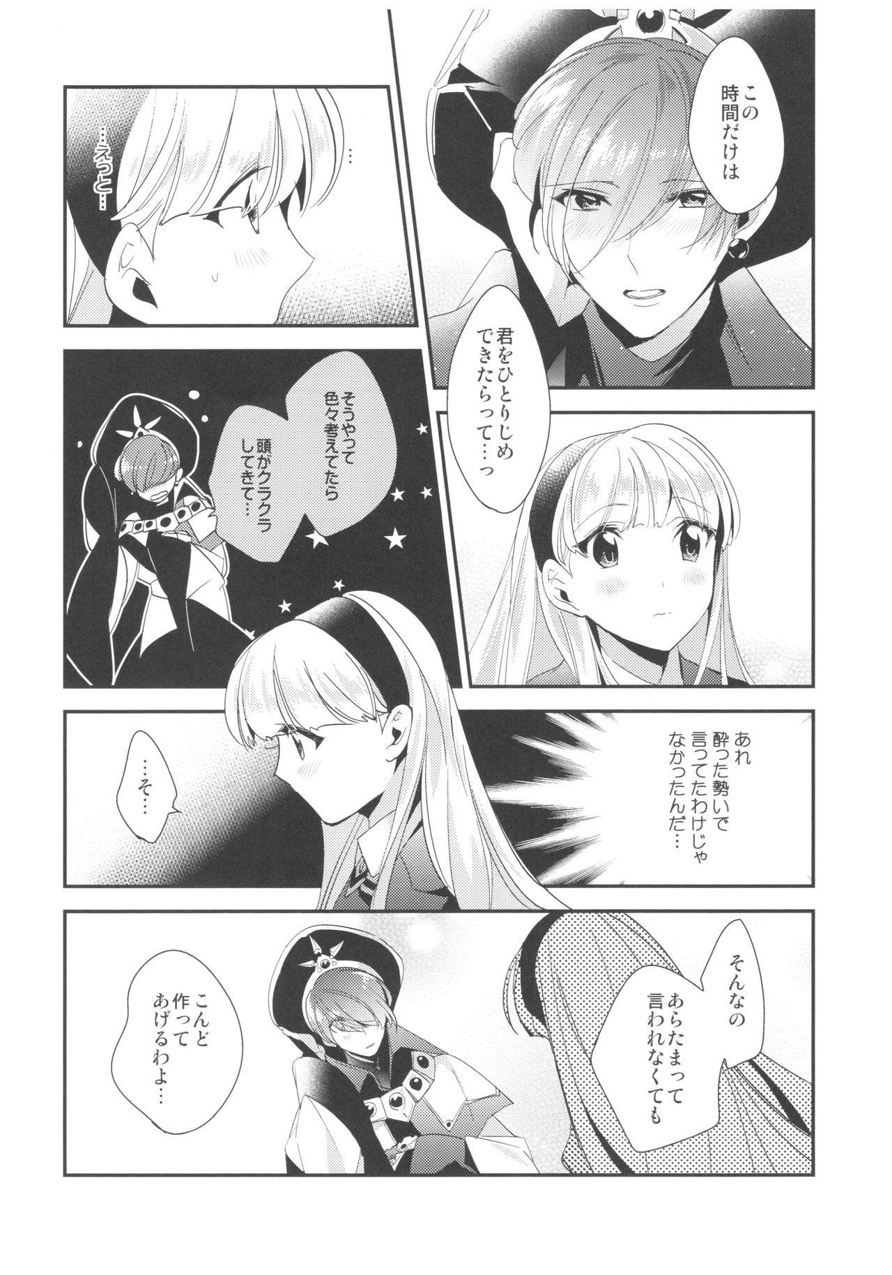 あまいかおりで恋を島翔。
