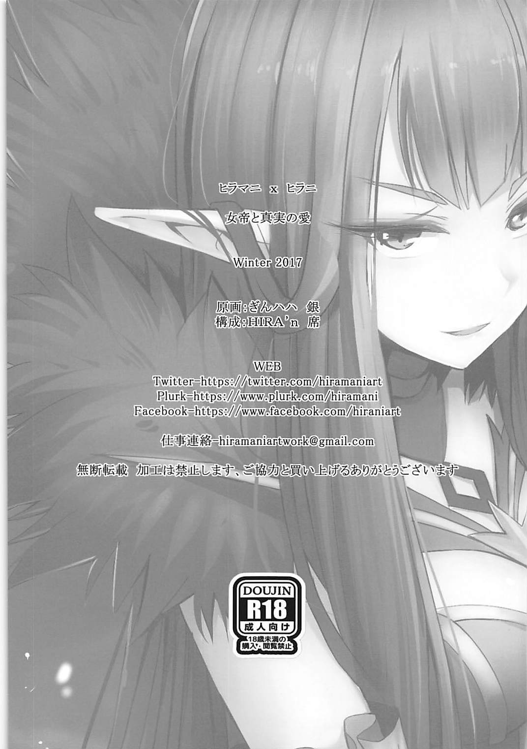 女帝と真実の愛