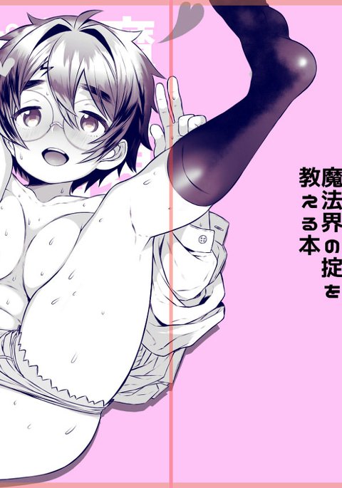 はりぽたTSエッチらくがきヅメ③ はりぽたTSエッチらくがきヅメ③