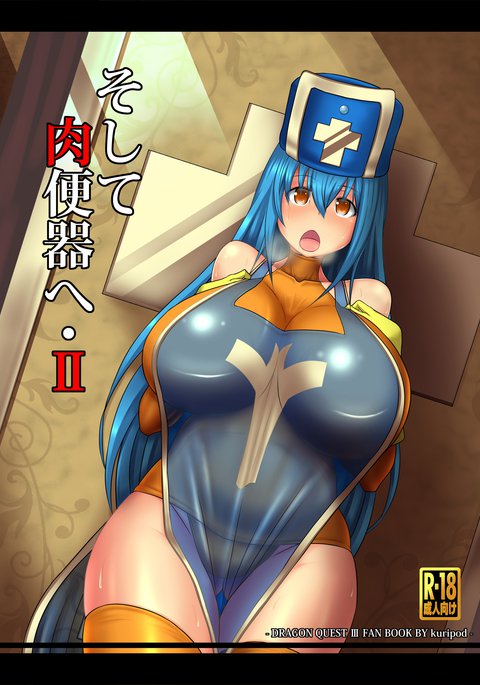 そしてにぶんきえ・Ⅱ そしてにぶんきえ・Ⅱ