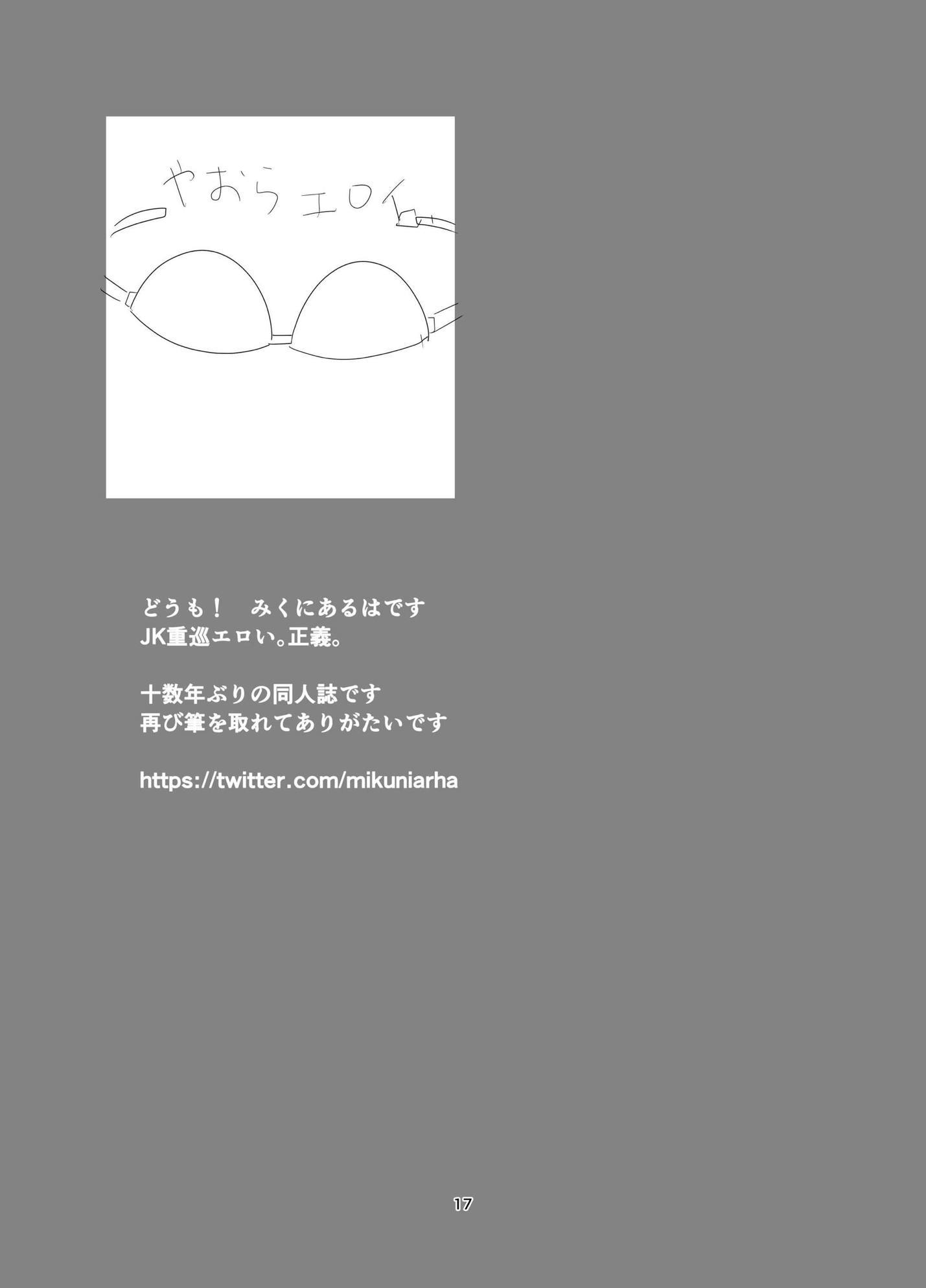 JK十淳鈴谷から翔太帝徳