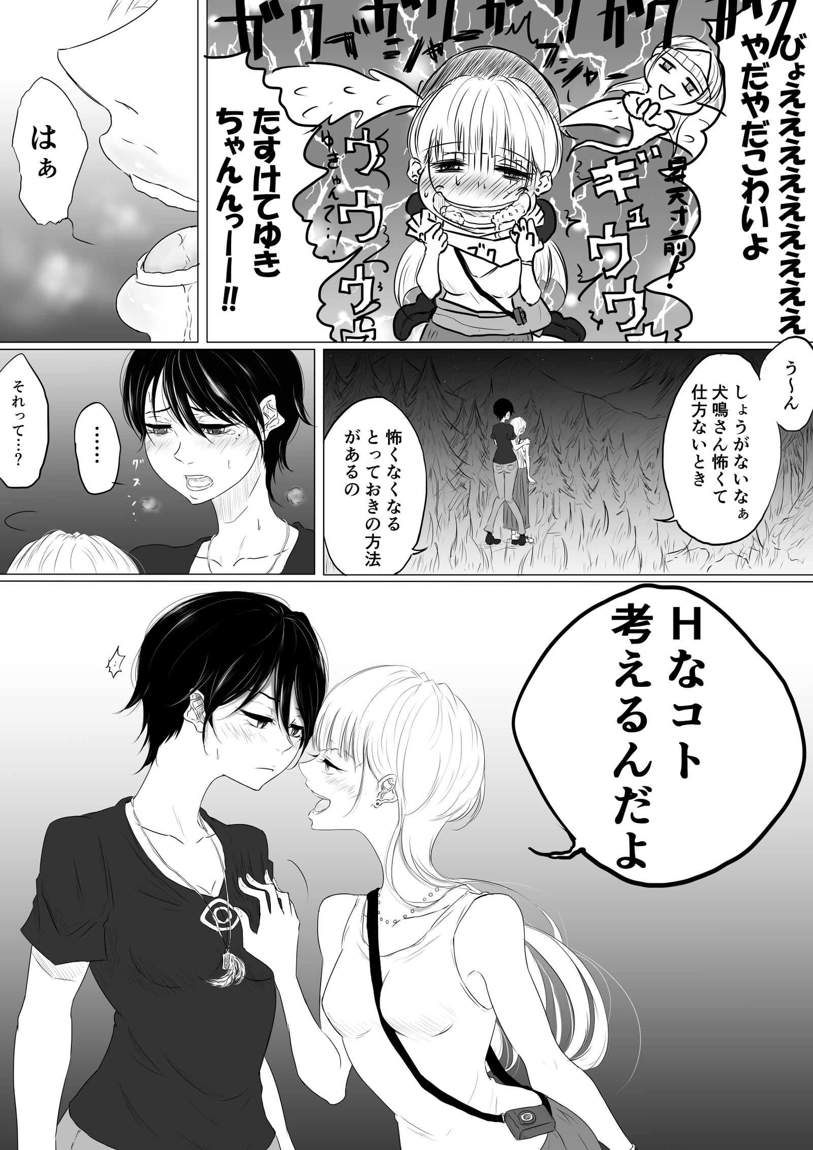 【創作百合】DANCEWITHTHEFEAR集