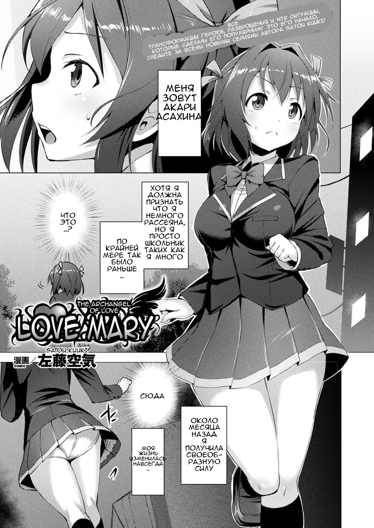 愛星天子ラブメアリー愛の大天使、ラブメアリーCh。 1