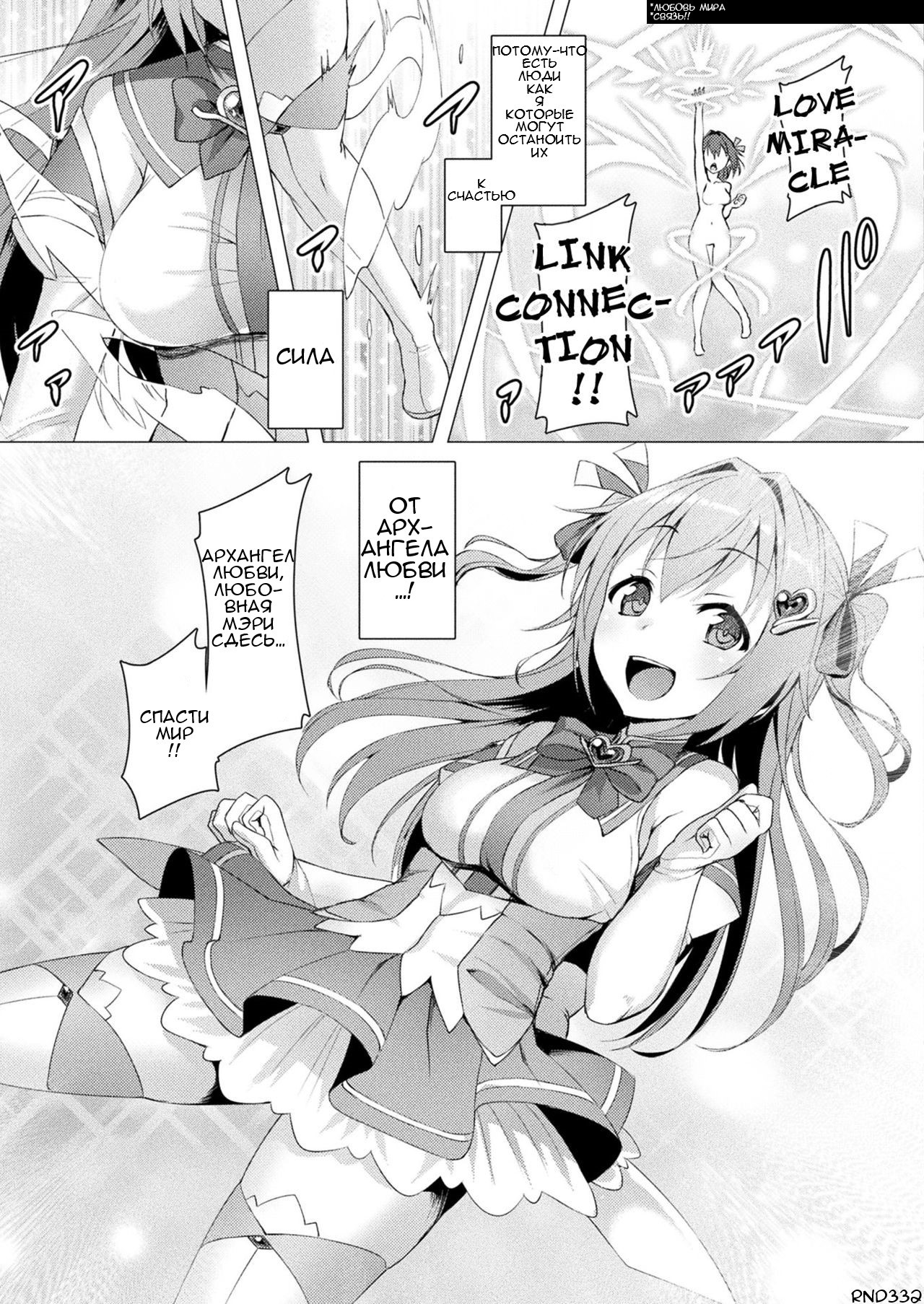 愛星天子ラブメアリー愛の大天使、ラブメアリーCh。 1