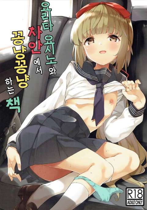 吉野頼太としゃちゅうでイチャイチャスルホン 吉野頼太としゃちゅうでイチャイチャスルホン