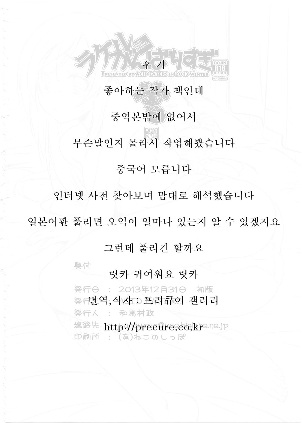 がんばりすぎらける