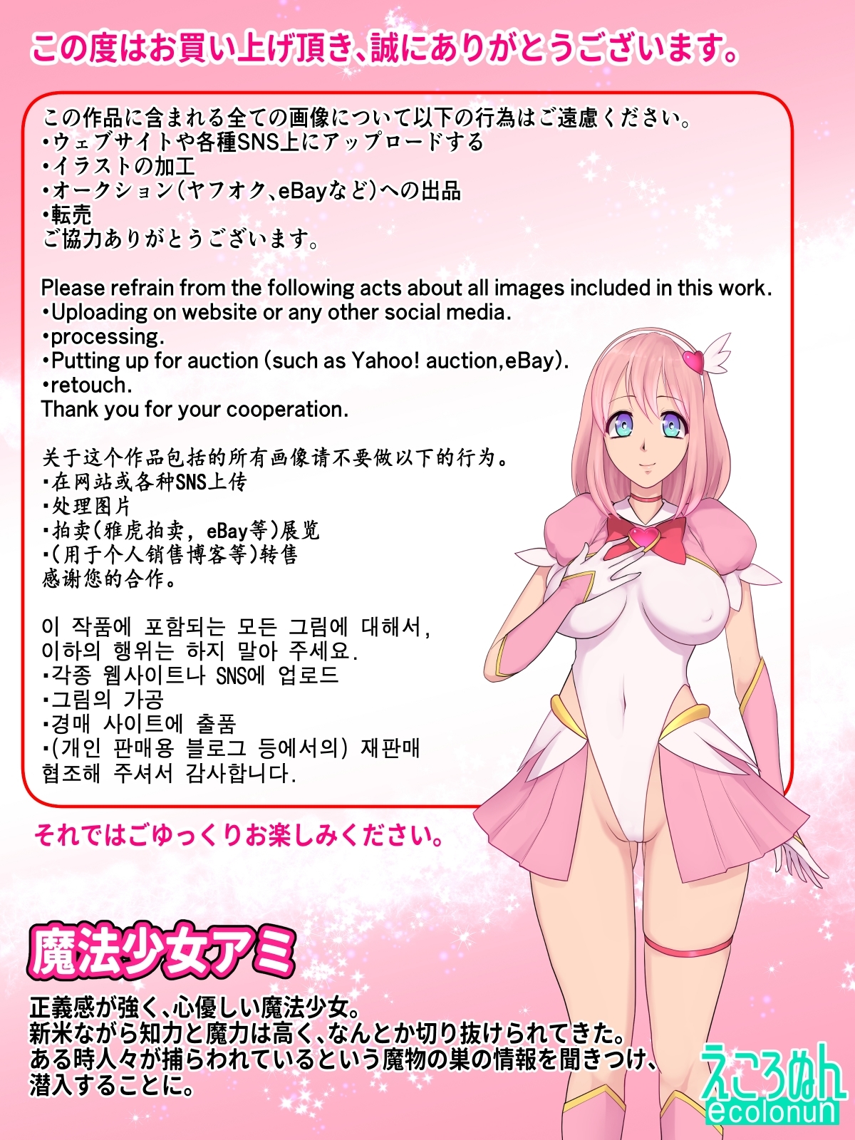 魔法少女亜美