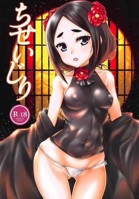 ちせいじり ちせいじり