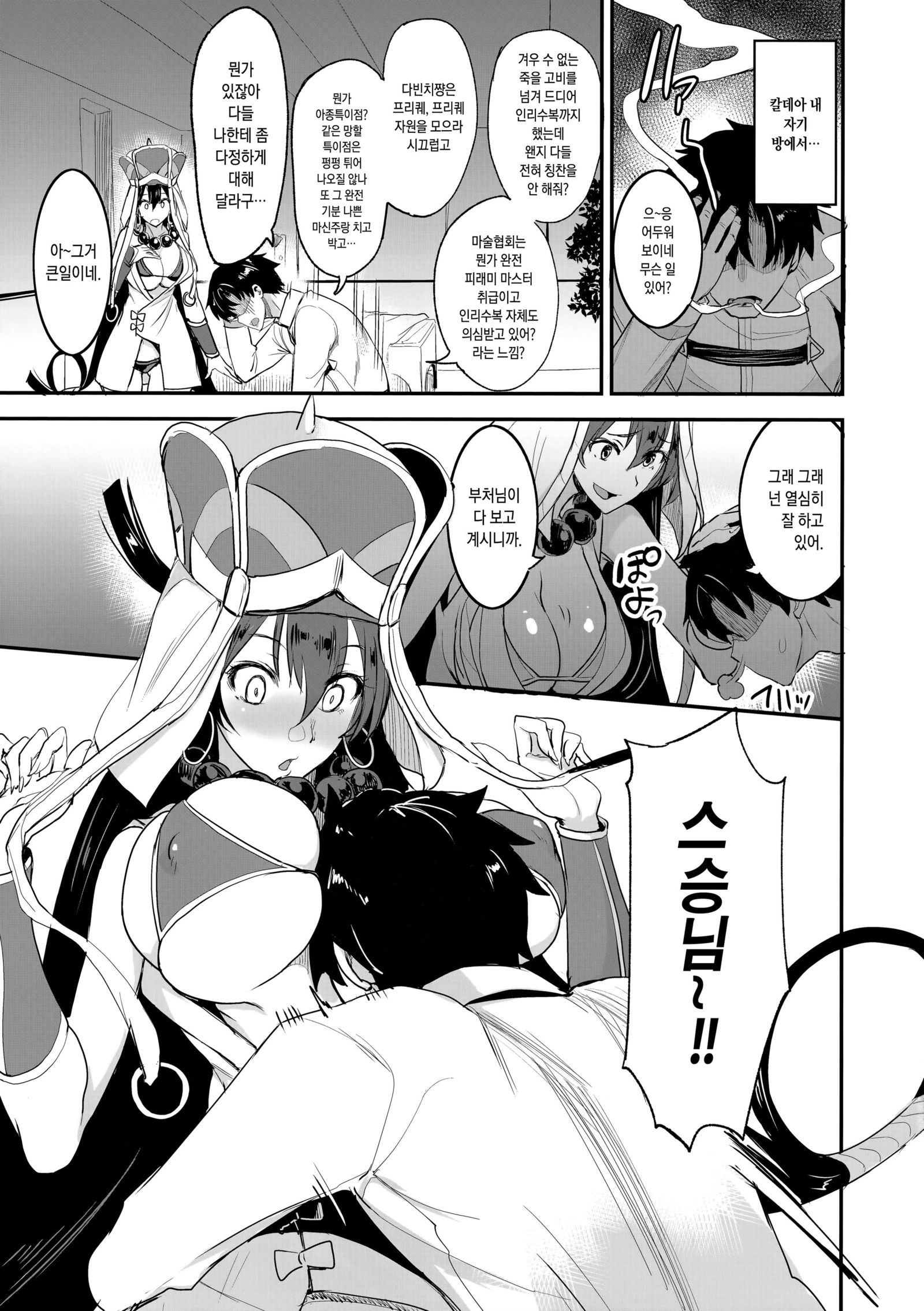 FGOのエロホン3