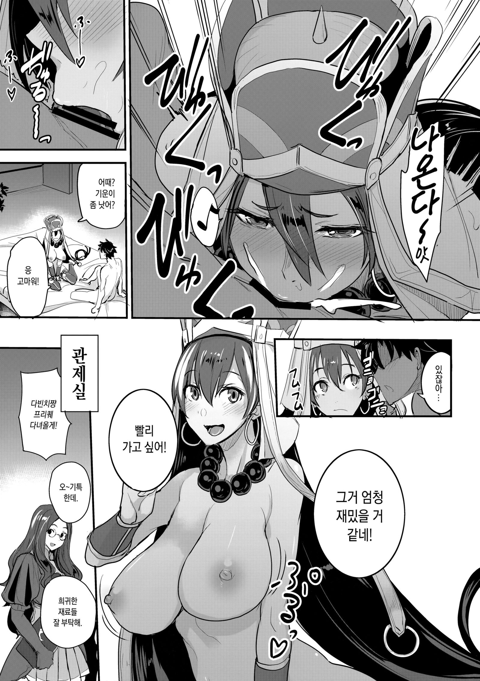 FGOのエロホン3